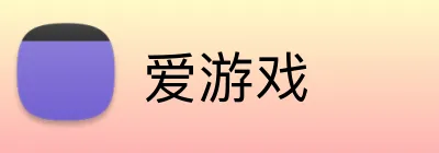 爱游戏 官方平台